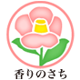 香りのさち